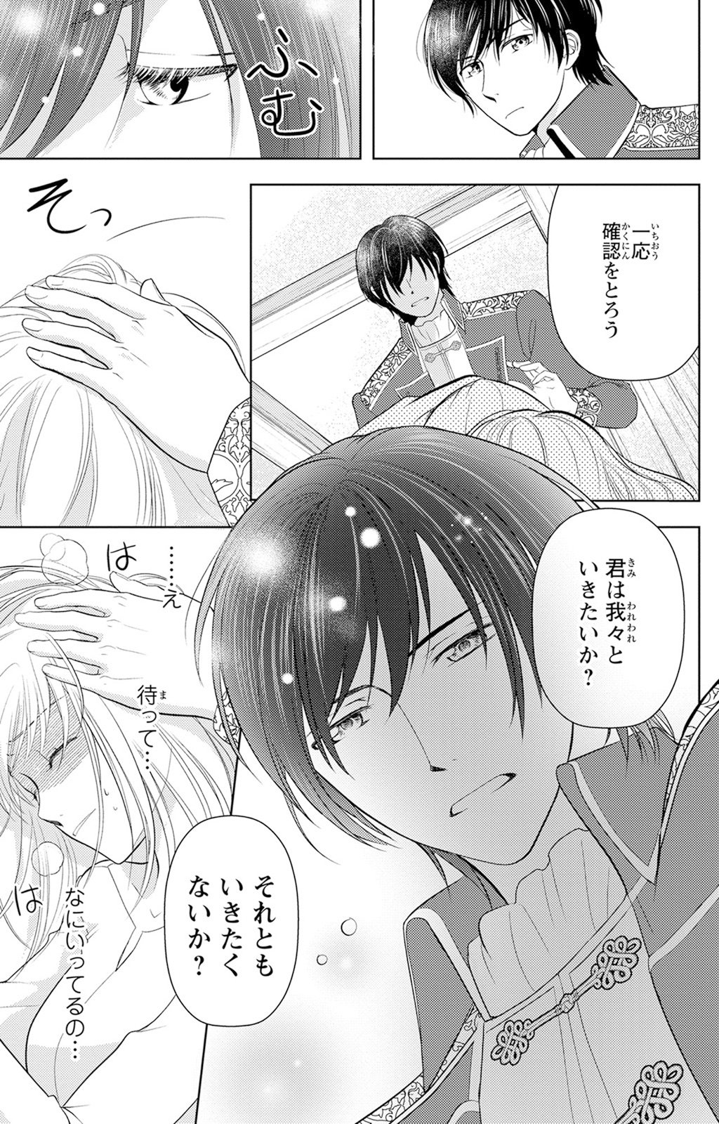 Boukun na Ane ni Suteraretara, Koushaku Kakka ni Hirowaremashita Chapter 3 9ページ