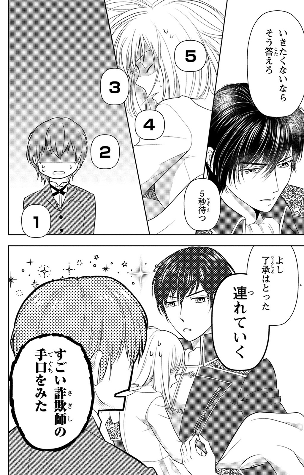 Boukun na Ane ni Suteraretara, Koushaku Kakka ni Hirowaremashita Chapter 3 10ページ