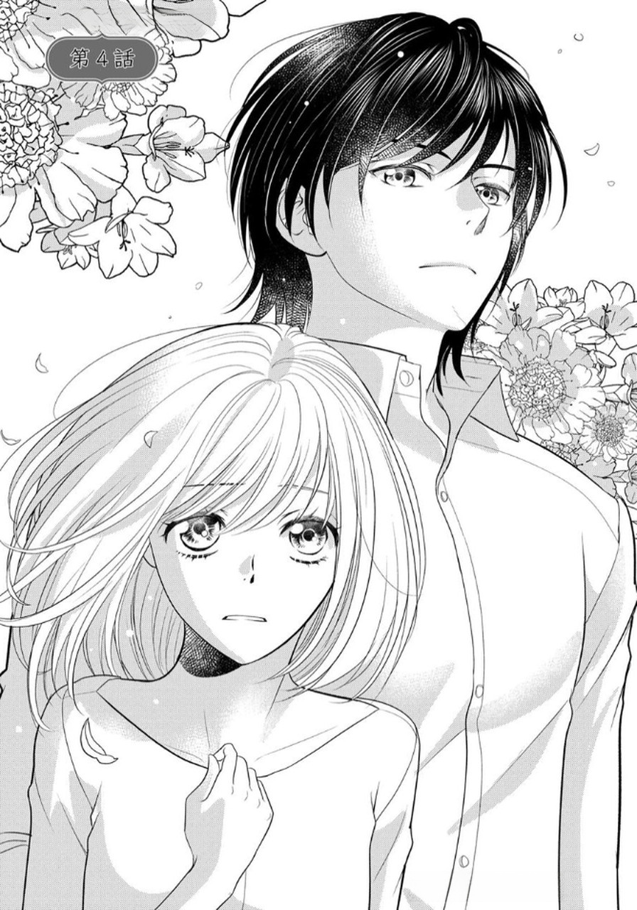 Boukun na Ane ni Suteraretara, Koushaku Kakka ni Hirowaremashita Chapter 4 1ページ