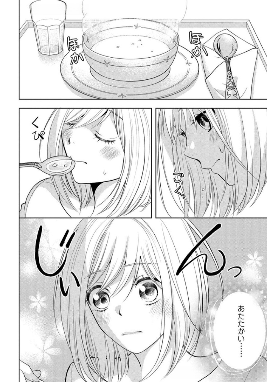 Boukun na Ane ni Suteraretara, Koushaku Kakka ni Hirowaremashita Chapter 4 2ページ