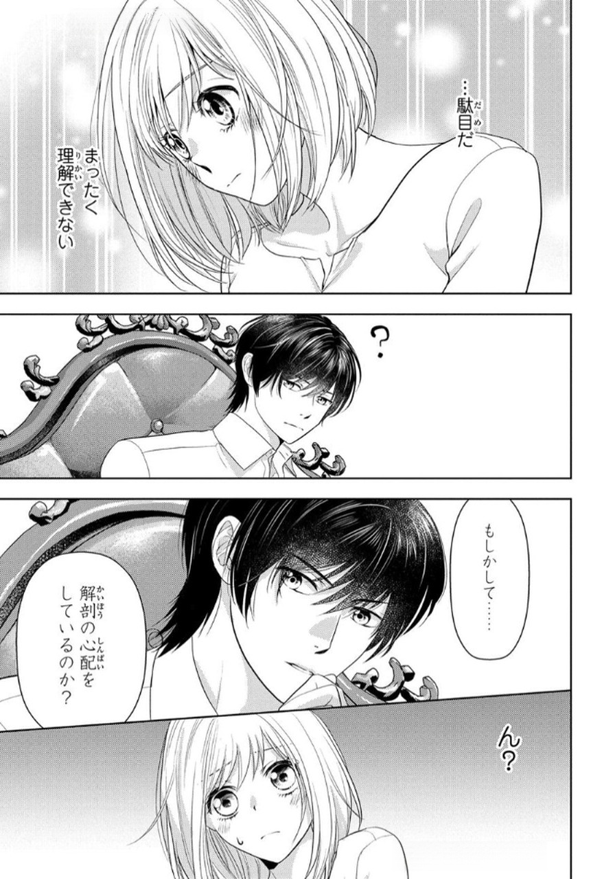 Boukun na Ane ni Suteraretara, Koushaku Kakka ni Hirowaremashita Chapter 4 11ページ