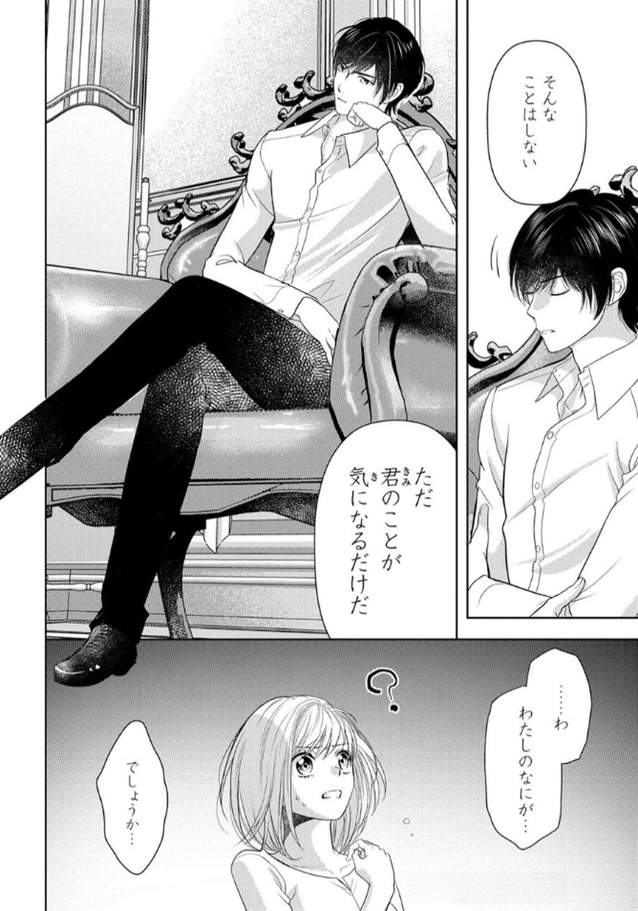 Boukun na Ane ni Suteraretara, Koushaku Kakka ni Hirowaremashita Chapter 4 12ページ