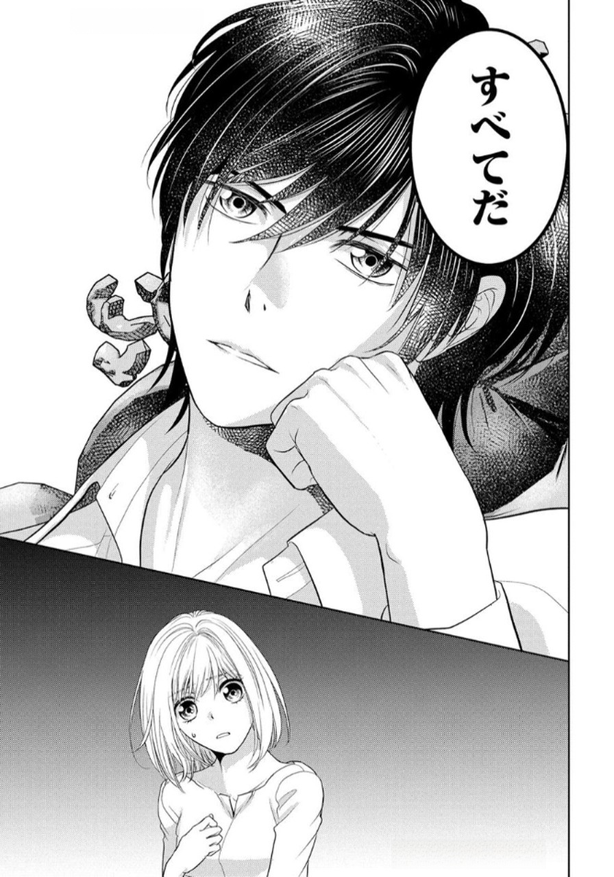 Boukun na Ane ni Suteraretara, Koushaku Kakka ni Hirowaremashita Chapter 4 13ページ