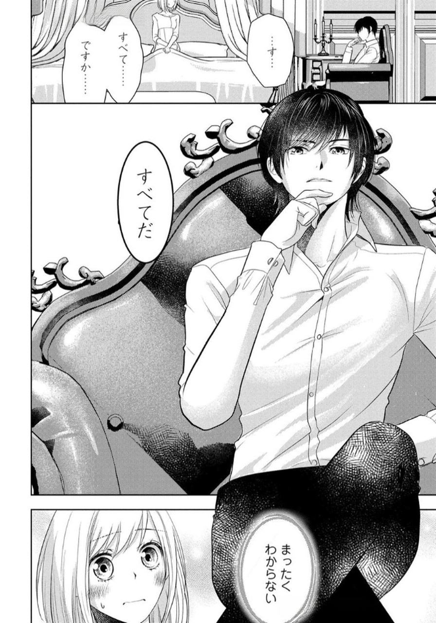 Boukun na Ane ni Suteraretara, Koushaku Kakka ni Hirowaremashita Chapter 4 14ページ