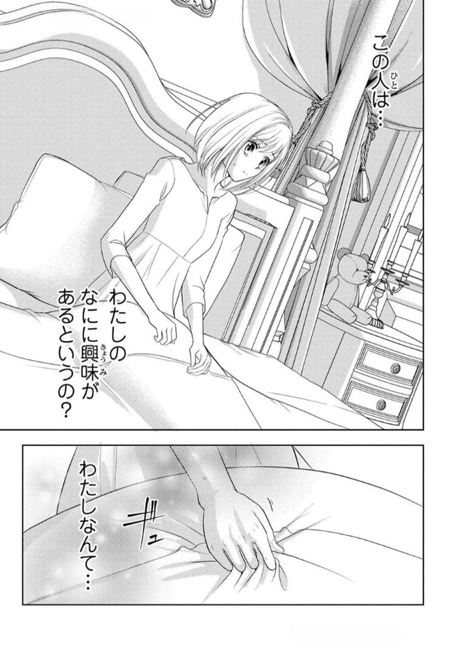 Boukun na Ane ni Suteraretara, Koushaku Kakka ni Hirowaremashita Chapter 4 15ページ