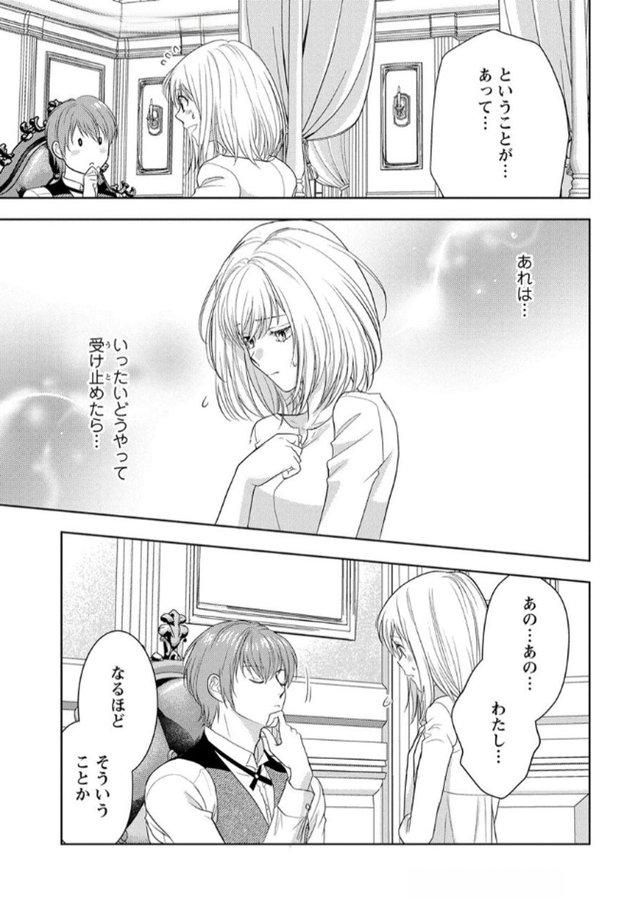 Boukun na Ane ni Suteraretara, Koushaku Kakka ni Hirowaremashita Chapter 4 17ページ