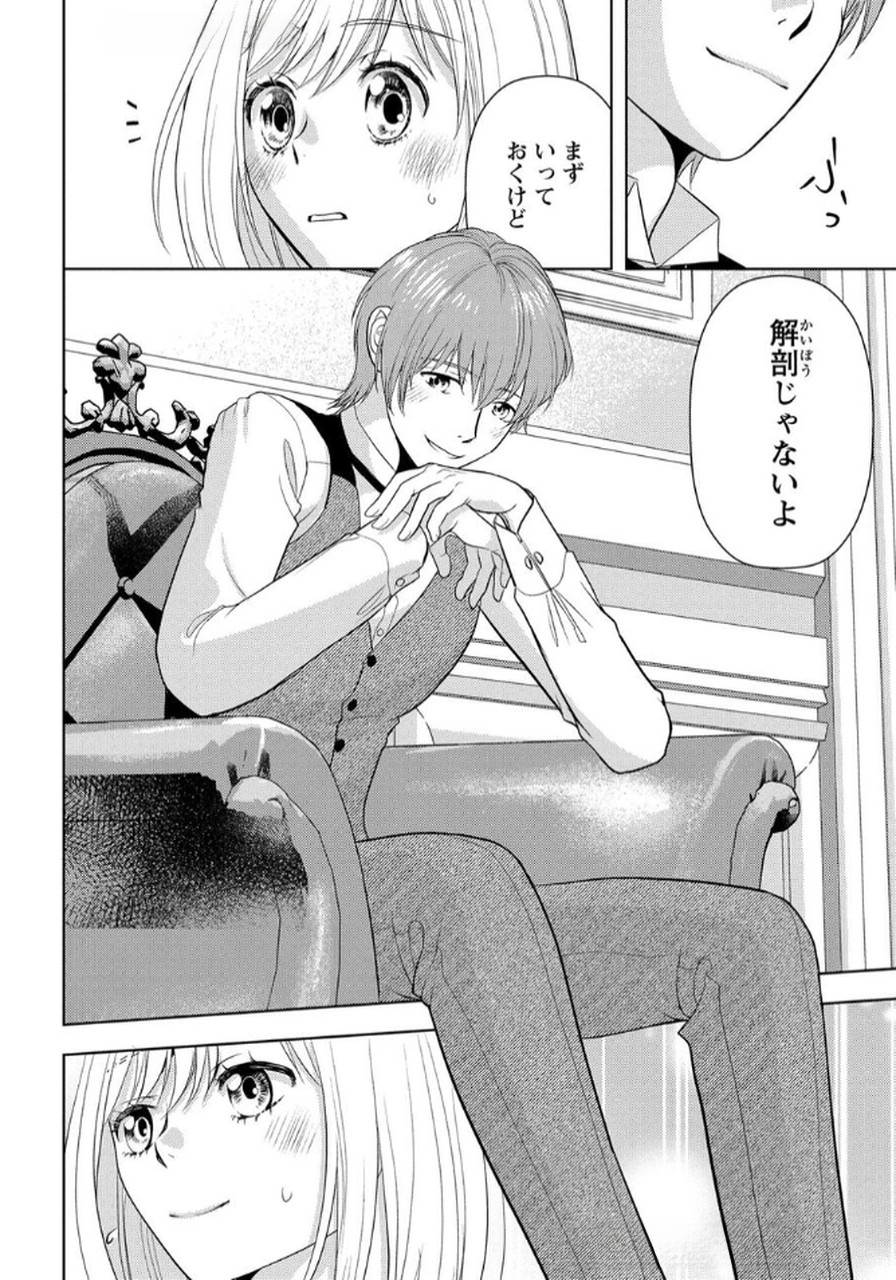 Boukun na Ane ni Suteraretara, Koushaku Kakka ni Hirowaremashita Chapter 4 18ページ