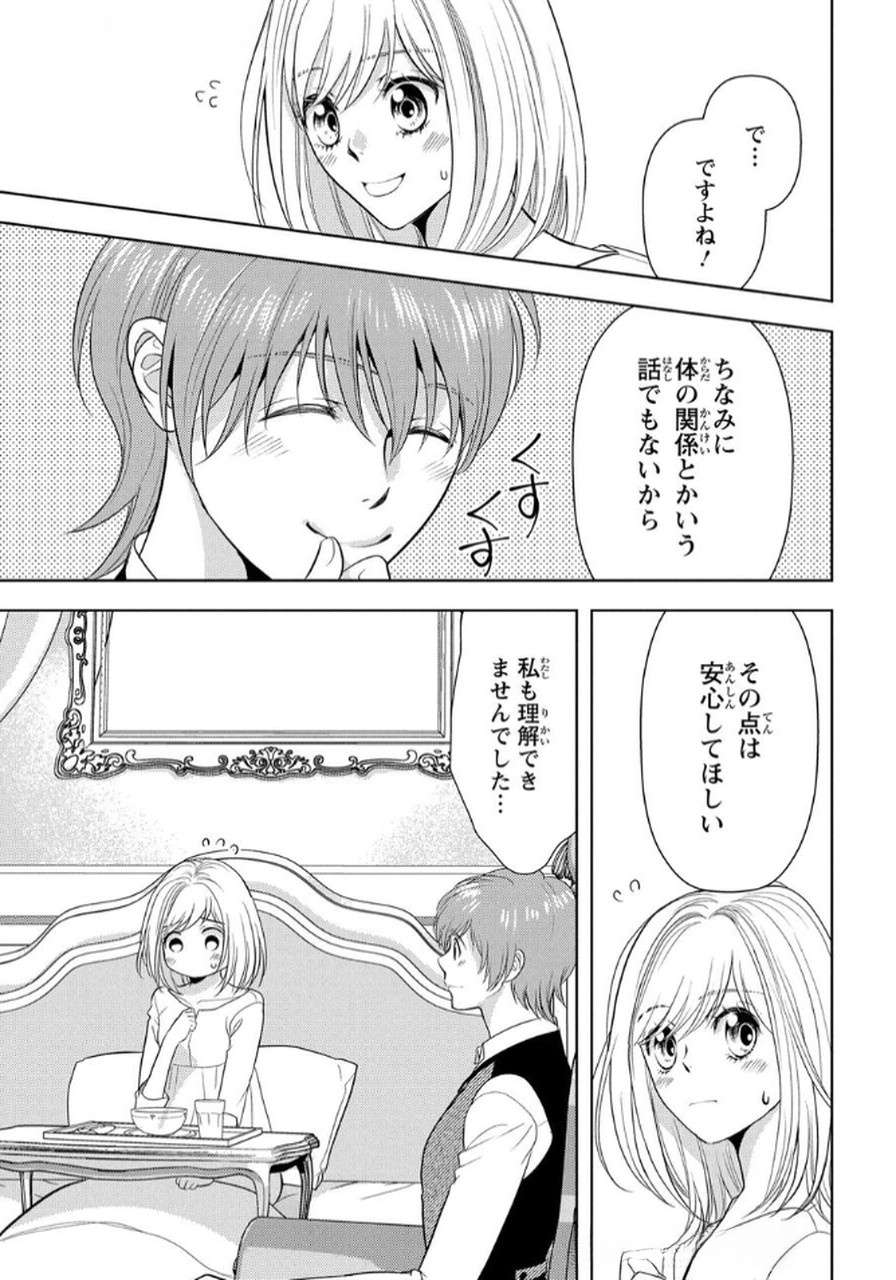Boukun na Ane ni Suteraretara, Koushaku Kakka ni Hirowaremashita Chapter 4 19ページ