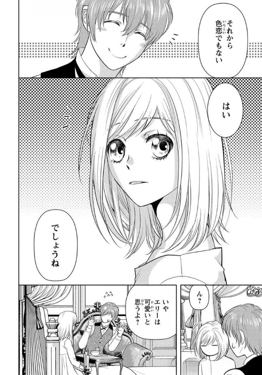 Boukun na Ane ni Suteraretara, Koushaku Kakka ni Hirowaremashita Chapter 4 20ページ