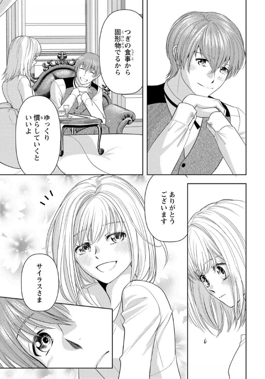 Boukun na Ane ni Suteraretara, Koushaku Kakka ni Hirowaremashita Chapter 4 3ページ