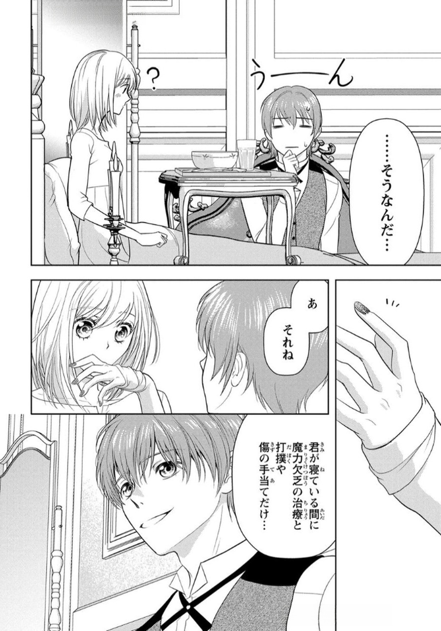 Boukun na Ane ni Suteraretara, Koushaku Kakka ni Hirowaremashita Chapter 4 22ページ