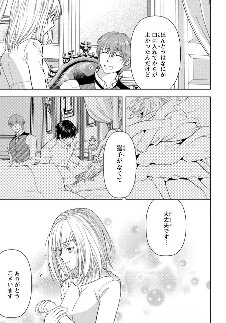 Boukun na Ane ni Suteraretara, Koushaku Kakka ni Hirowaremashita Chapter 4 23ページ