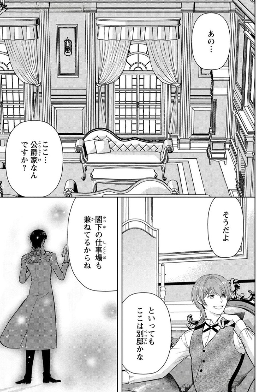 Boukun na Ane ni Suteraretara, Koushaku Kakka ni Hirowaremashita Chapter 4 25ページ