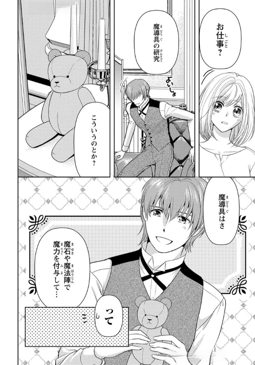 Boukun na Ane ni Suteraretara, Koushaku Kakka ni Hirowaremashita Chapter 4 26ページ