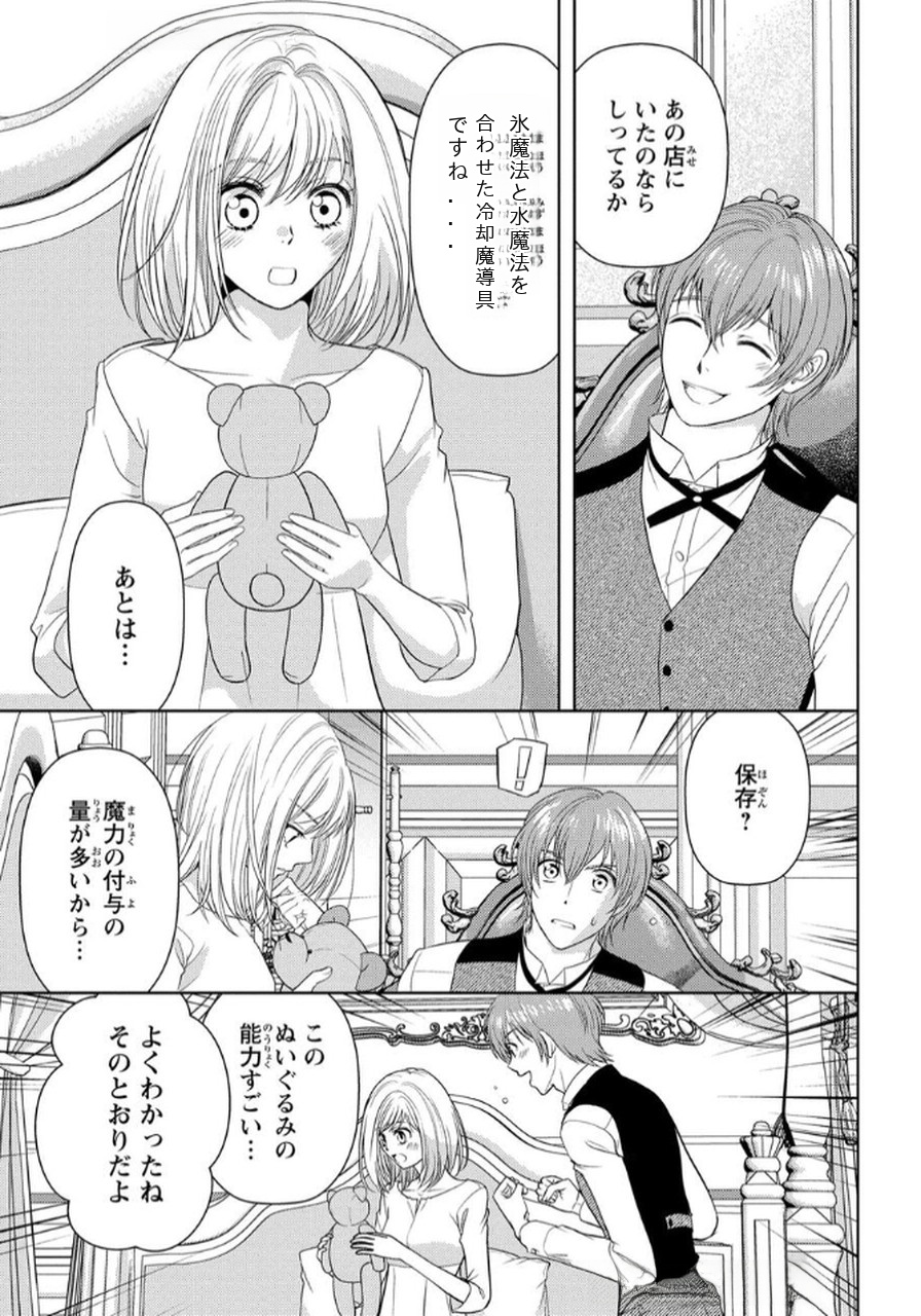 Boukun na Ane ni Suteraretara, Koushaku Kakka ni Hirowaremashita Chapter 4 27ページ