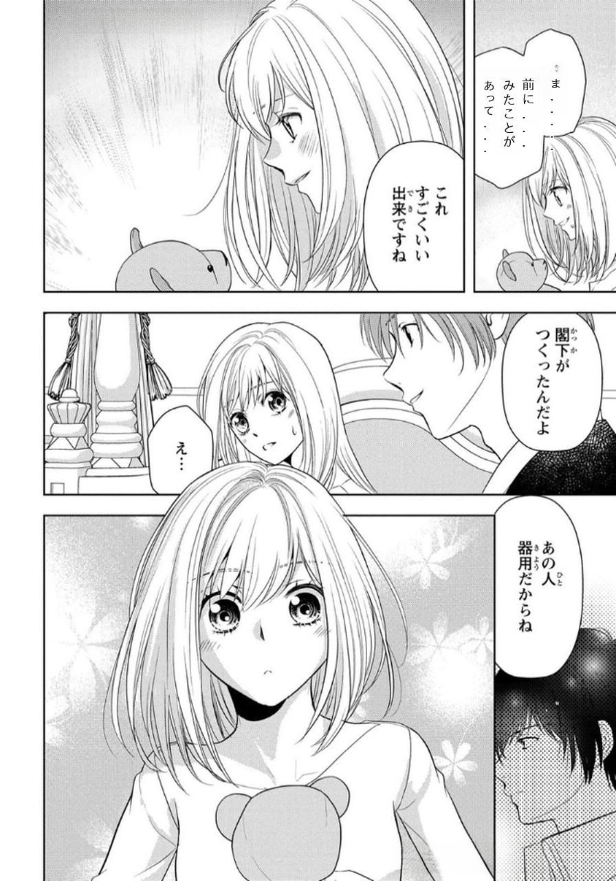 Boukun na Ane ni Suteraretara, Koushaku Kakka ni Hirowaremashita Chapter 4 28ページ