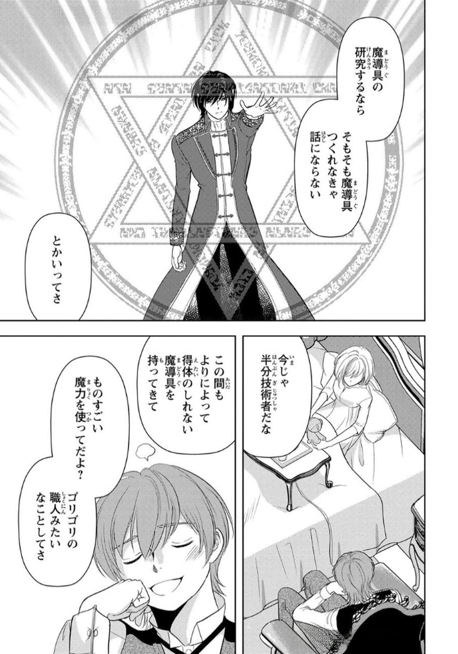 Boukun na Ane ni Suteraretara, Koushaku Kakka ni Hirowaremashita Chapter 4 29ページ
