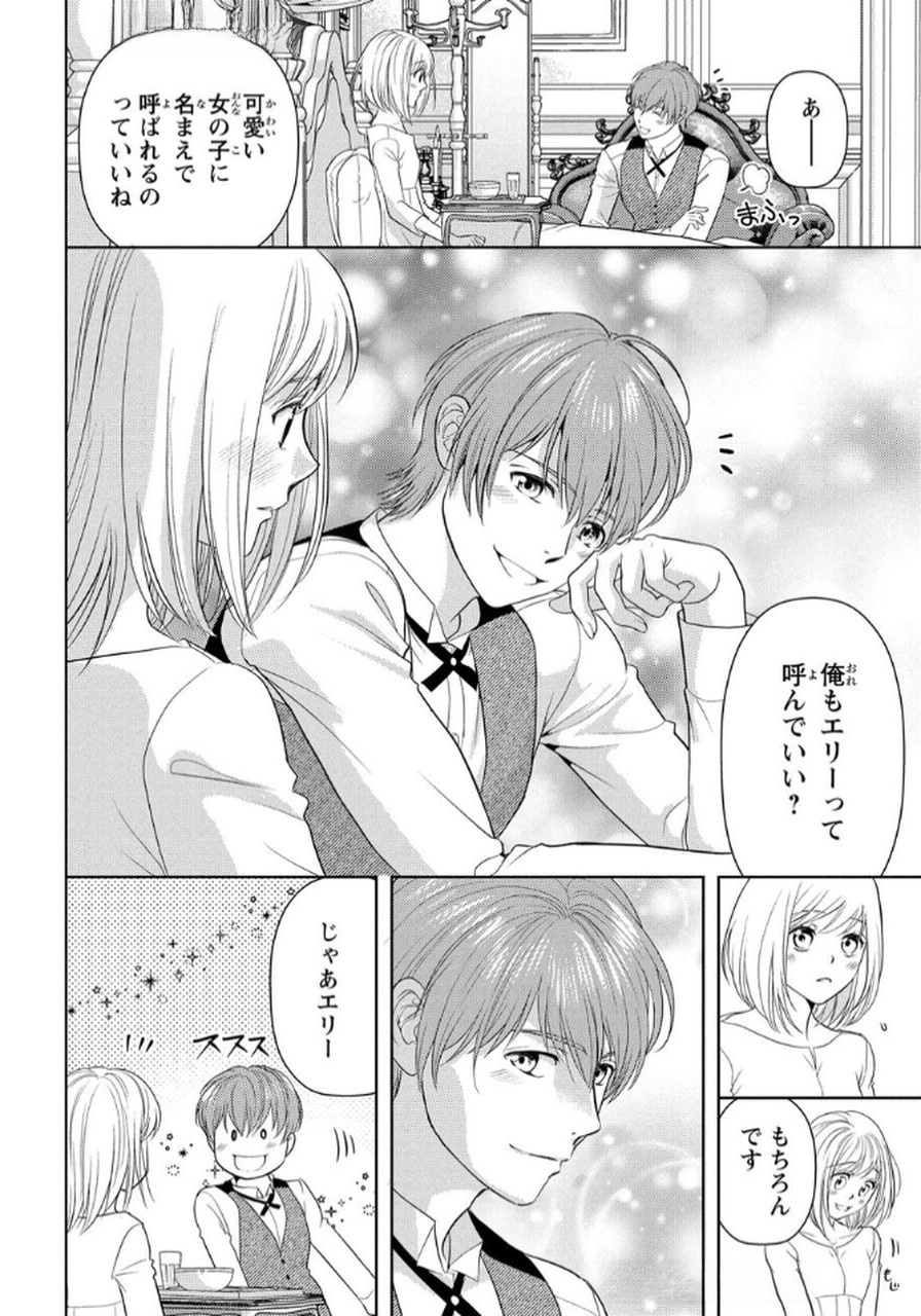 Boukun na Ane ni Suteraretara, Koushaku Kakka ni Hirowaremashita Chapter 4 4ページ