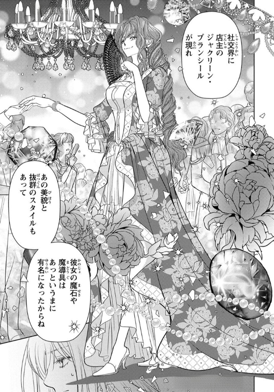 Boukun na Ane ni Suteraretara, Koushaku Kakka ni Hirowaremashita Chapter 4 31ページ