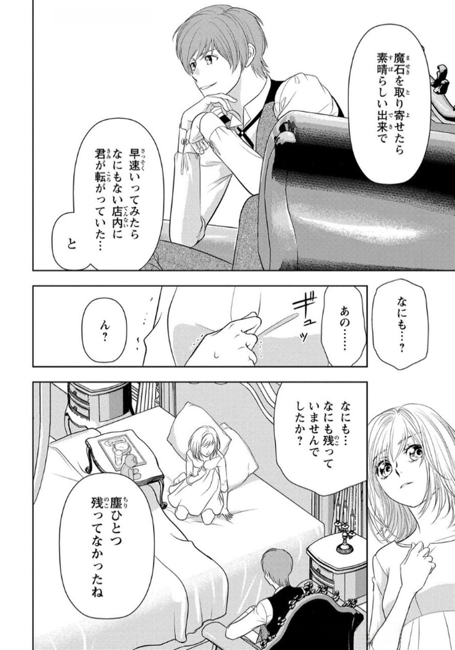 Boukun na Ane ni Suteraretara, Koushaku Kakka ni Hirowaremashita Chapter 4 32ページ