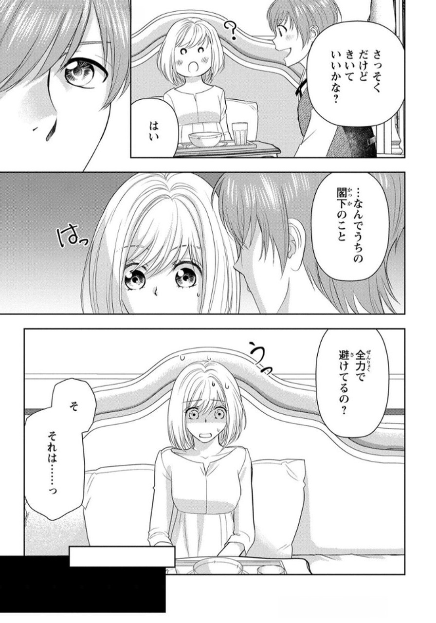 Boukun na Ane ni Suteraretara, Koushaku Kakka ni Hirowaremashita Chapter 4 5ページ