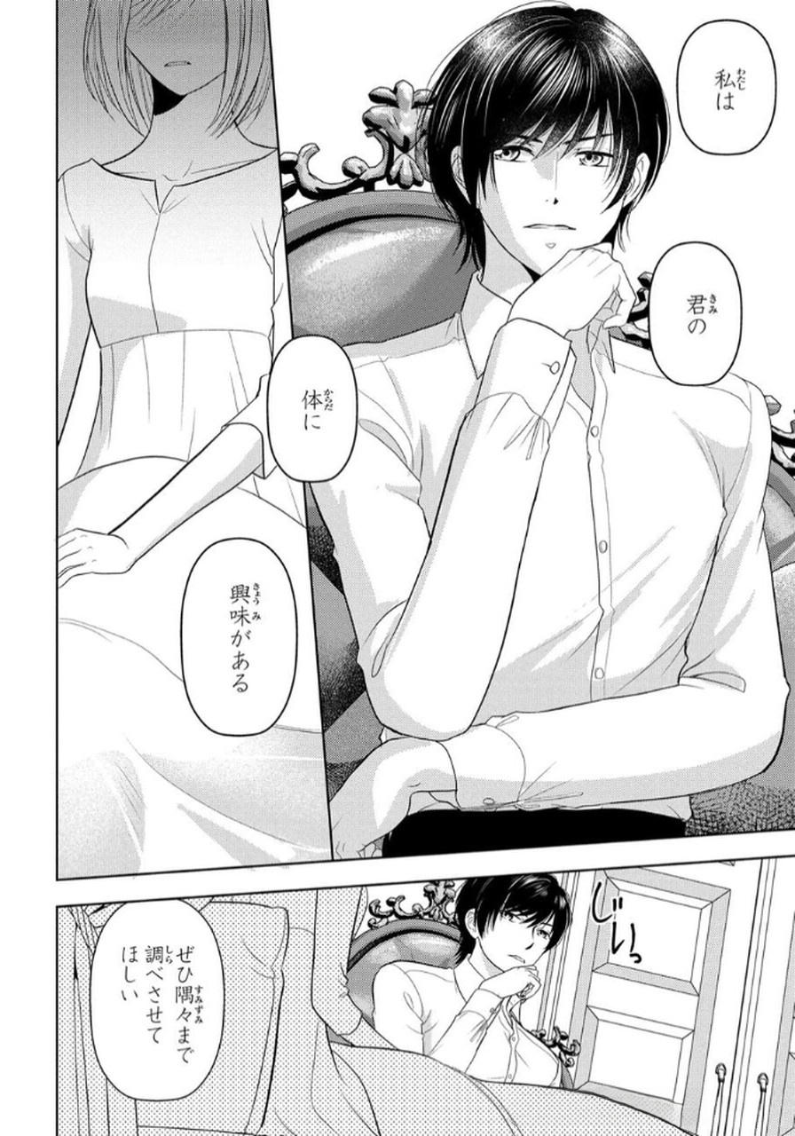 Boukun na Ane ni Suteraretara, Koushaku Kakka ni Hirowaremashita Chapter 4 6ページ