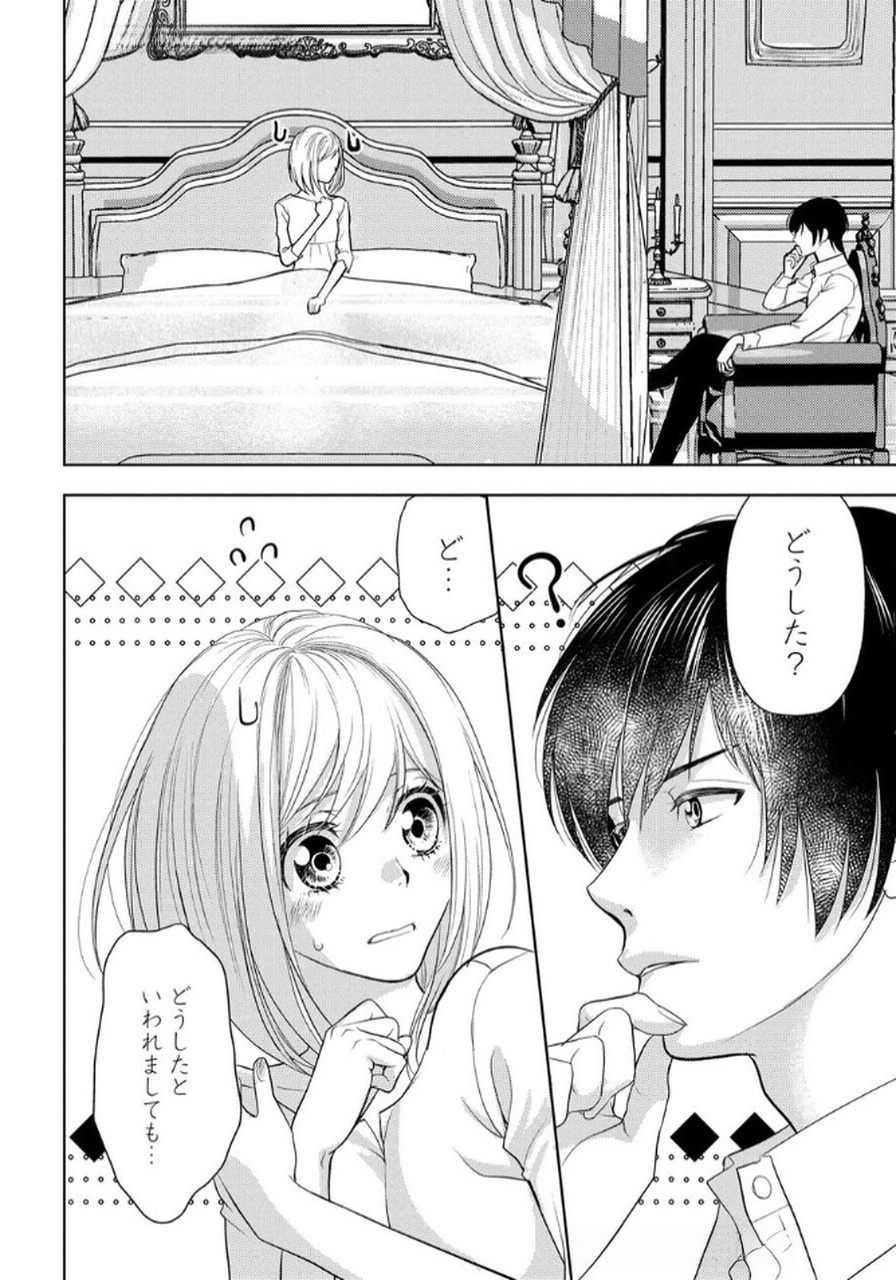 Boukun na Ane ni Suteraretara, Koushaku Kakka ni Hirowaremashita Chapter 4 8ページ