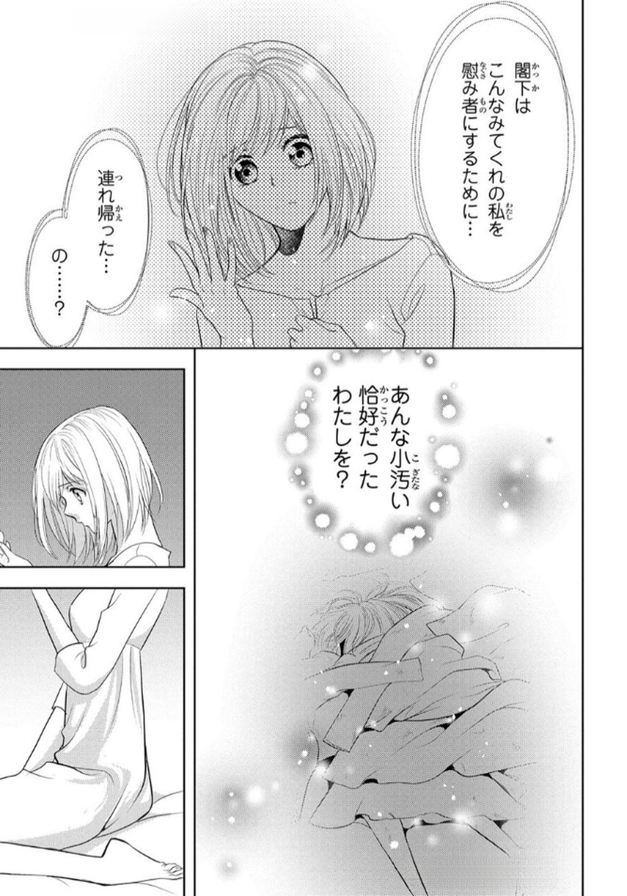 Boukun na Ane ni Suteraretara, Koushaku Kakka ni Hirowaremashita Chapter 4 9ページ