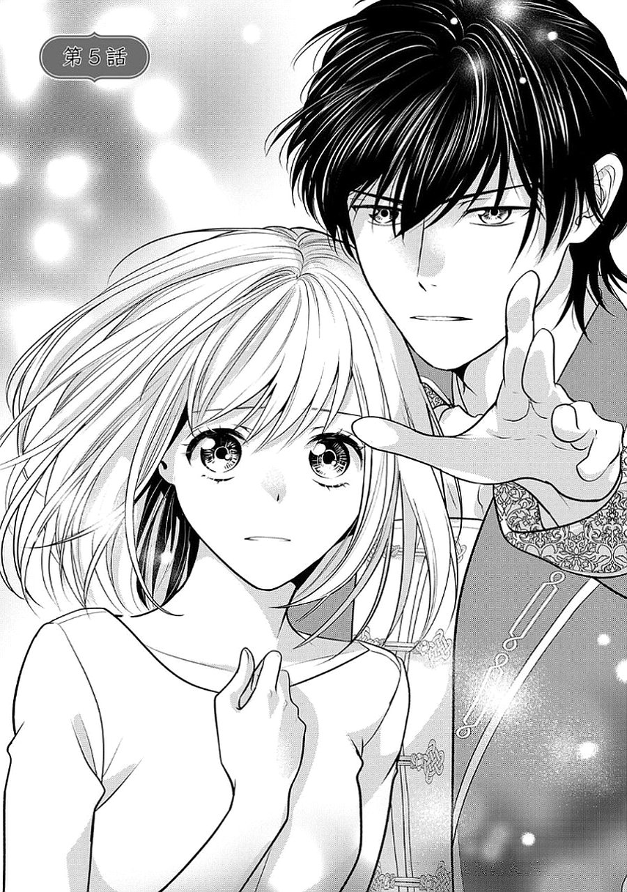 Boukun na Ane ni Suteraretara, Koushaku Kakka ni Hirowaremashita Chapter 5 1ページ