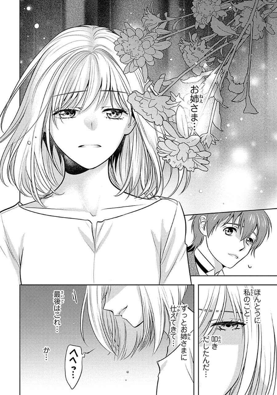 Boukun na Ane ni Suteraretara, Koushaku Kakka ni Hirowaremashita Chapter 5 2ページ