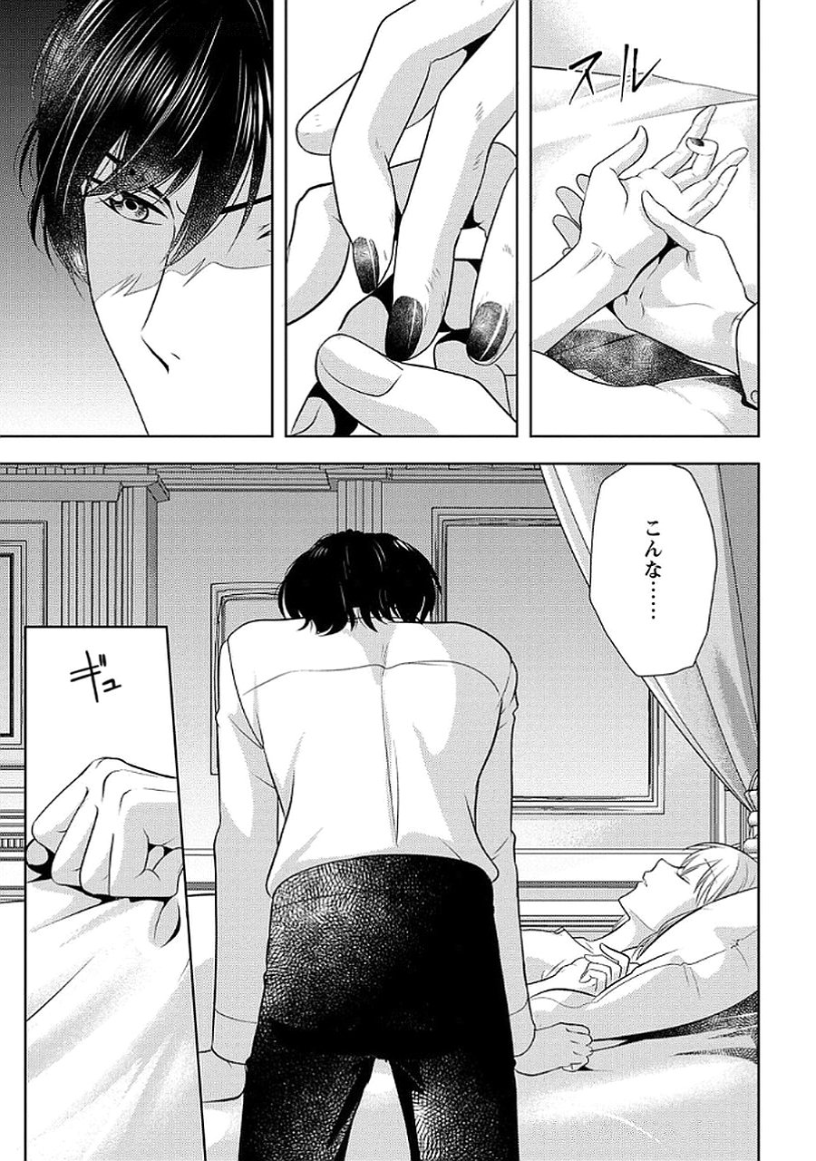 Boukun na Ane ni Suteraretara, Koushaku Kakka ni Hirowaremashita Chapter 5 11ページ