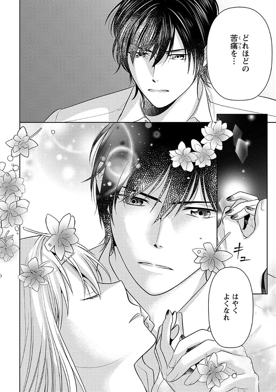 Boukun na Ane ni Suteraretara, Koushaku Kakka ni Hirowaremashita Chapter 5 12ページ