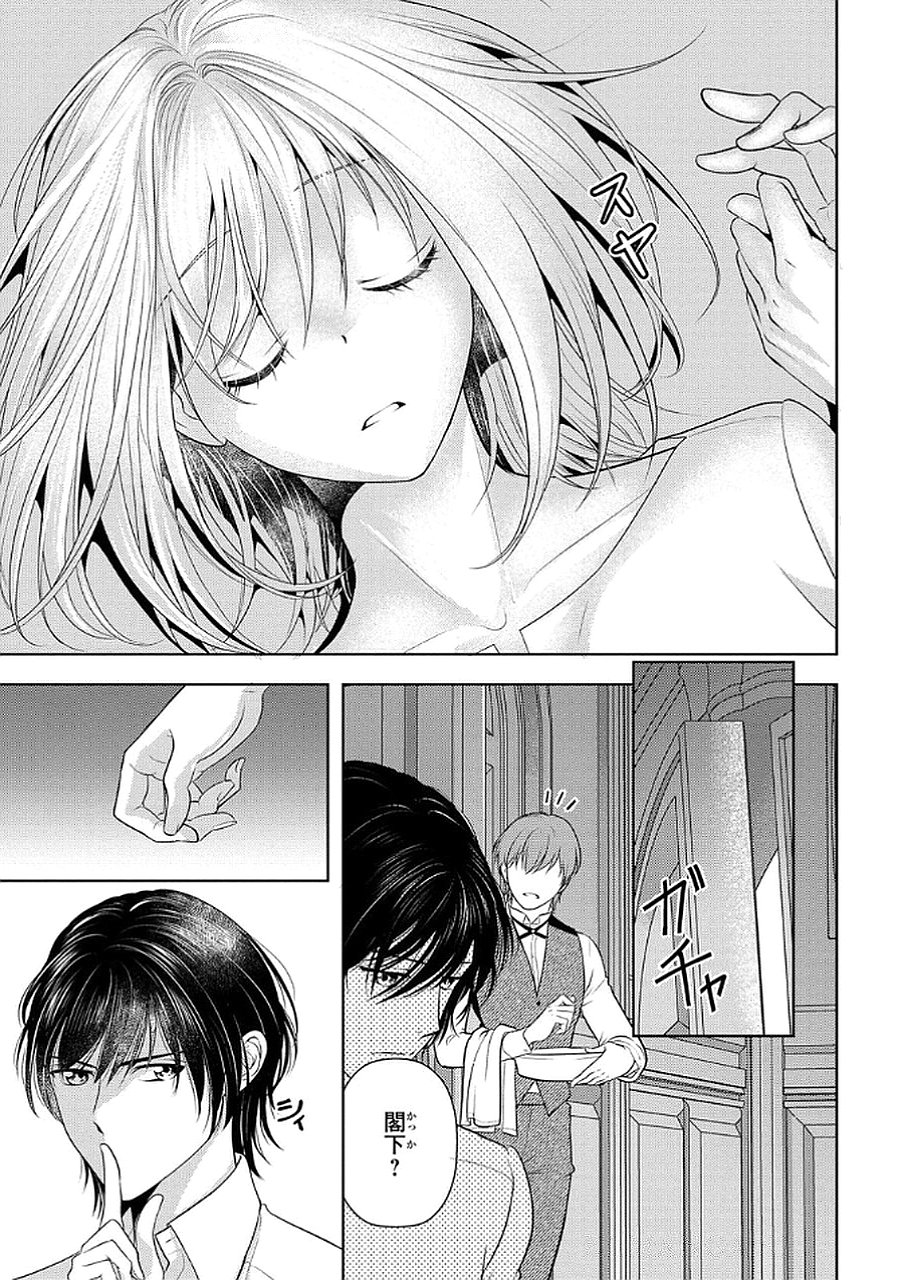Boukun na Ane ni Suteraretara, Koushaku Kakka ni Hirowaremashita Chapter 5 13ページ