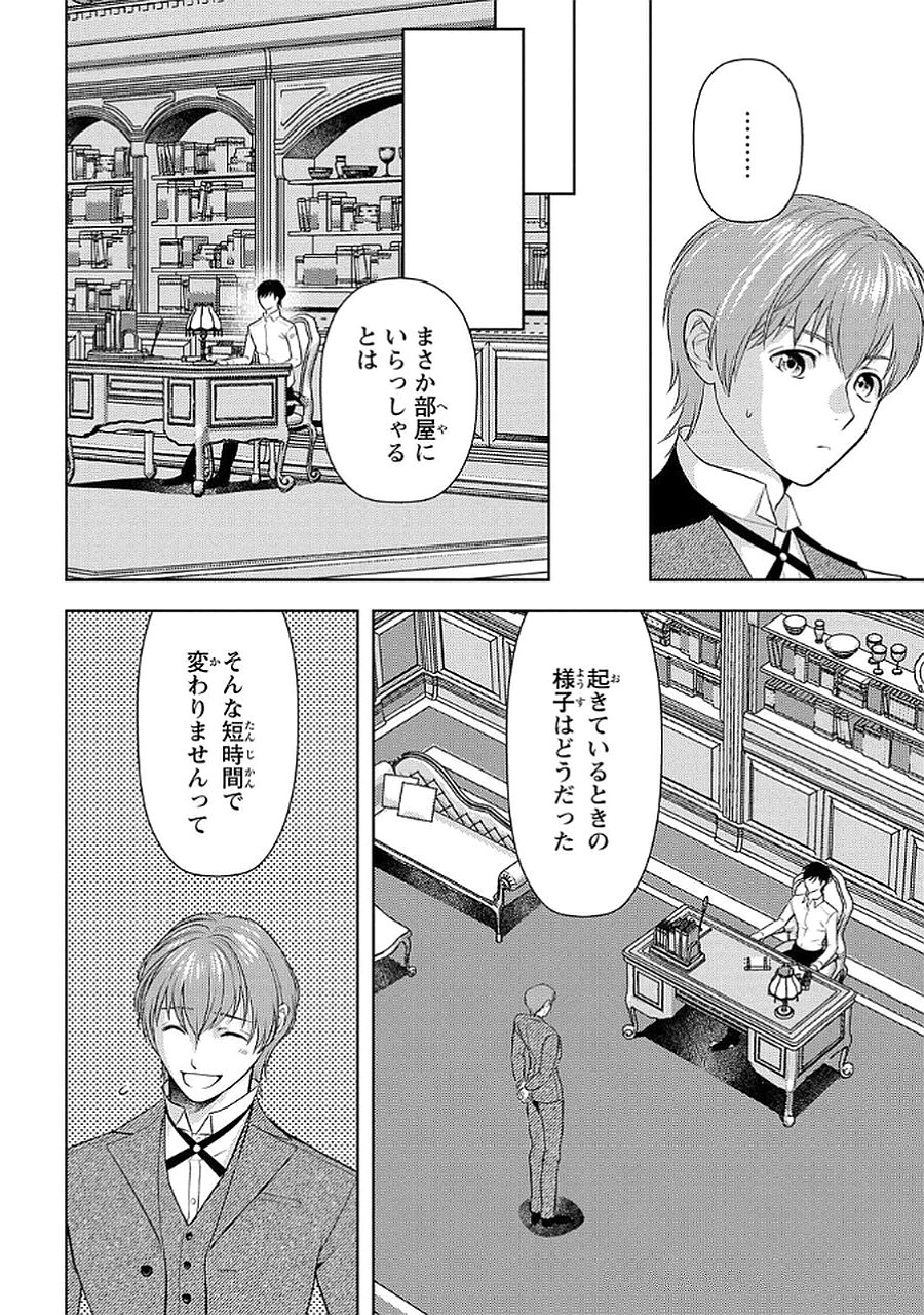 Boukun na Ane ni Suteraretara, Koushaku Kakka ni Hirowaremashita Chapter 5 14ページ