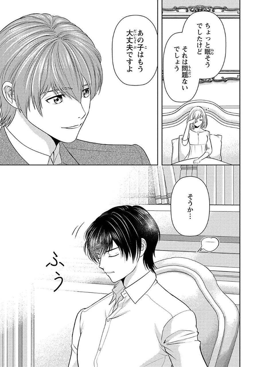 Boukun na Ane ni Suteraretara, Koushaku Kakka ni Hirowaremashita Chapter 5 15ページ