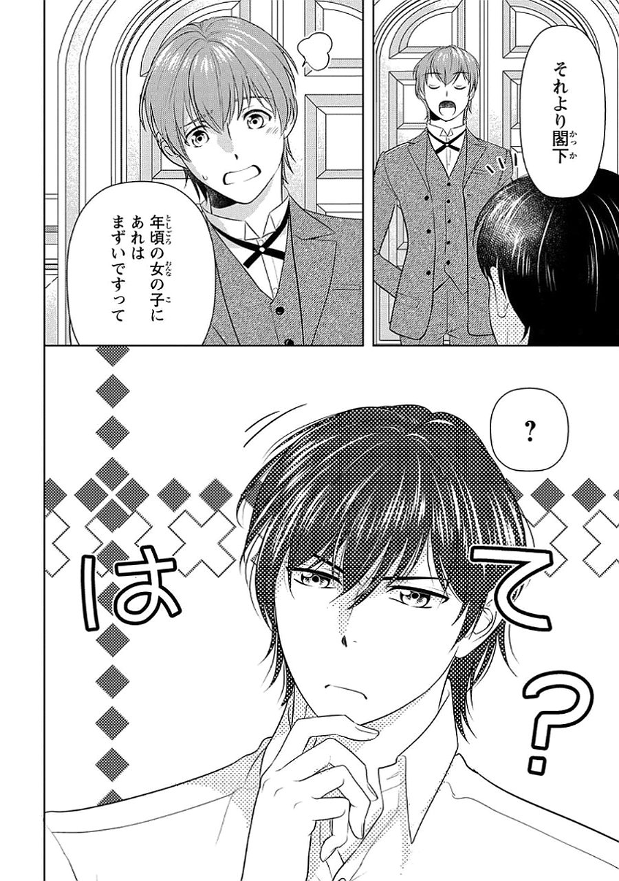 Boukun na Ane ni Suteraretara, Koushaku Kakka ni Hirowaremashita Chapter 5 16ページ