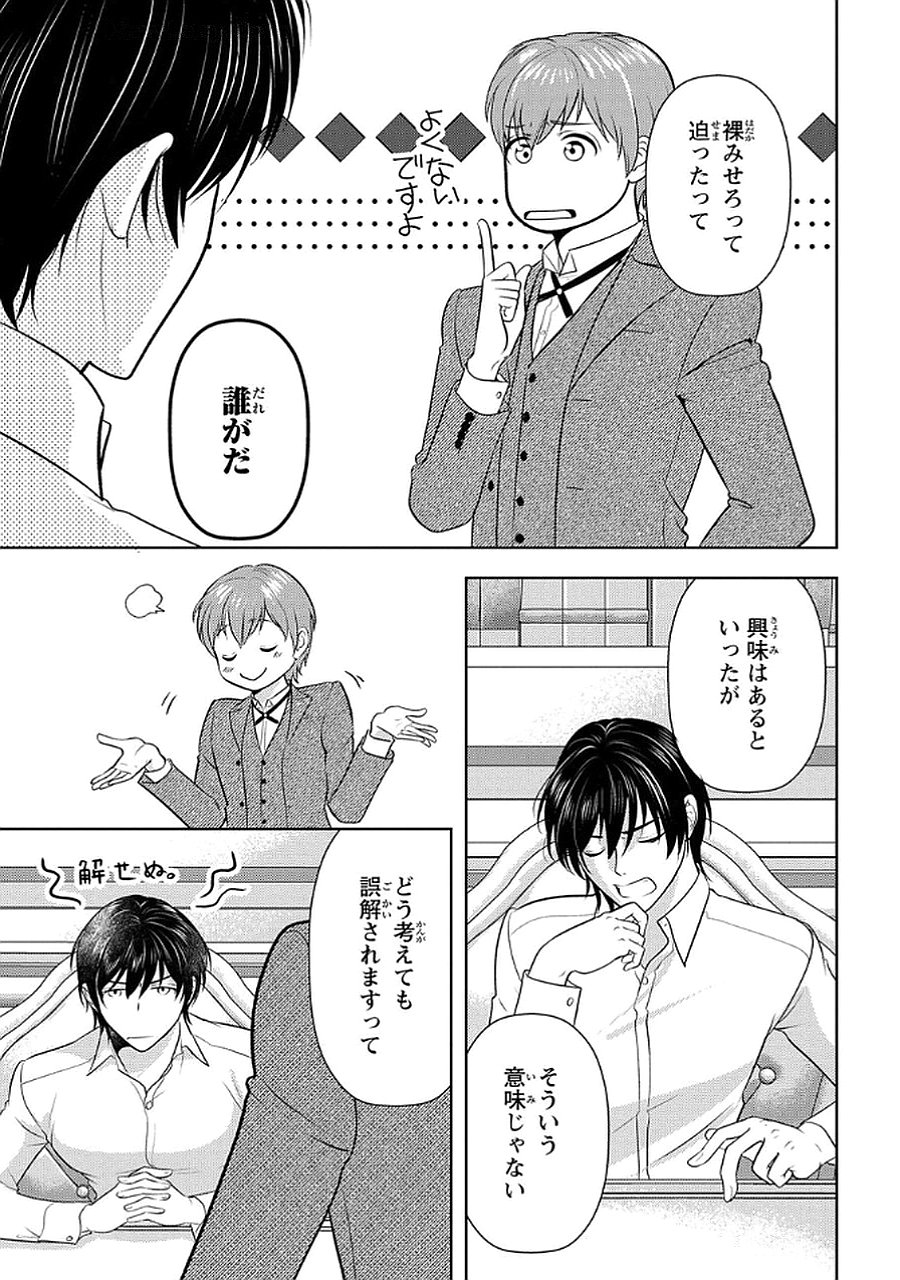 Boukun na Ane ni Suteraretara, Koushaku Kakka ni Hirowaremashita Chapter 5 17ページ