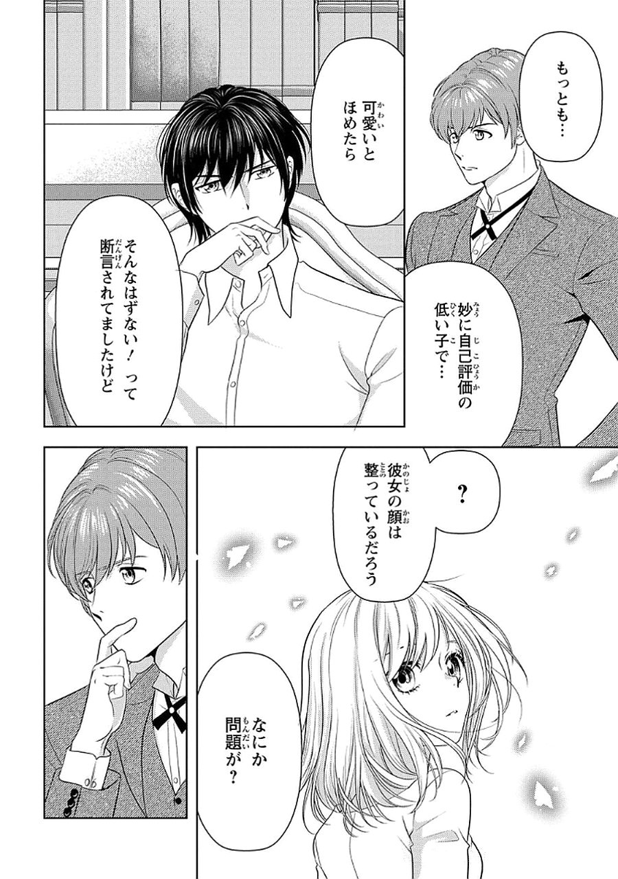 Boukun na Ane ni Suteraretara, Koushaku Kakka ni Hirowaremashita Chapter 5 18ページ