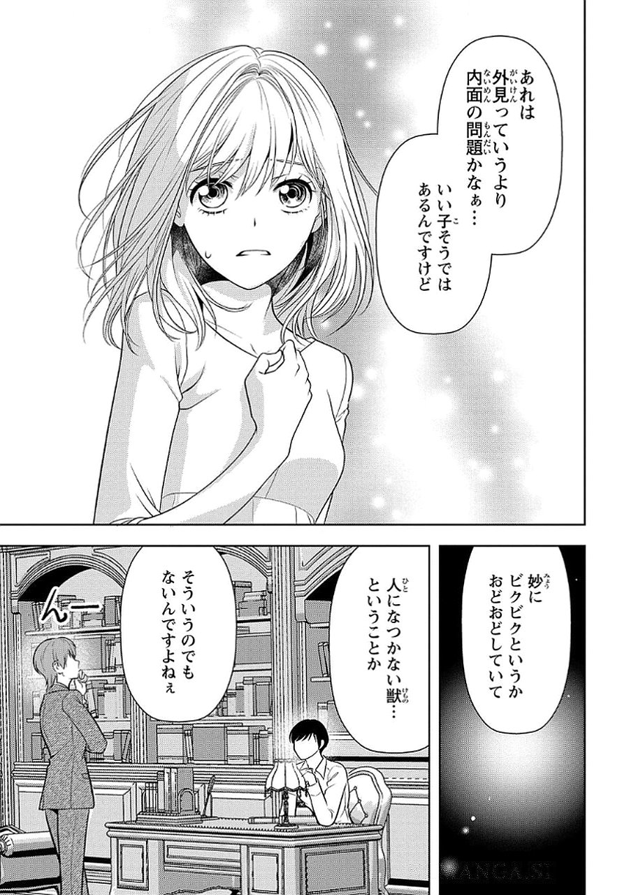 Boukun na Ane ni Suteraretara, Koushaku Kakka ni Hirowaremashita Chapter 5 19ページ