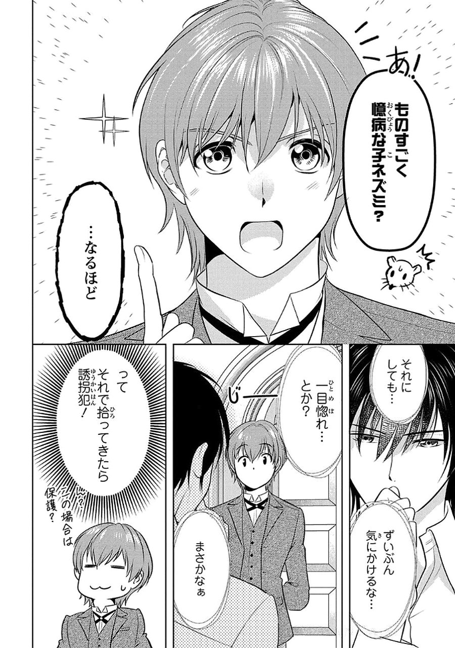 Boukun na Ane ni Suteraretara, Koushaku Kakka ni Hirowaremashita Chapter 5 20ページ