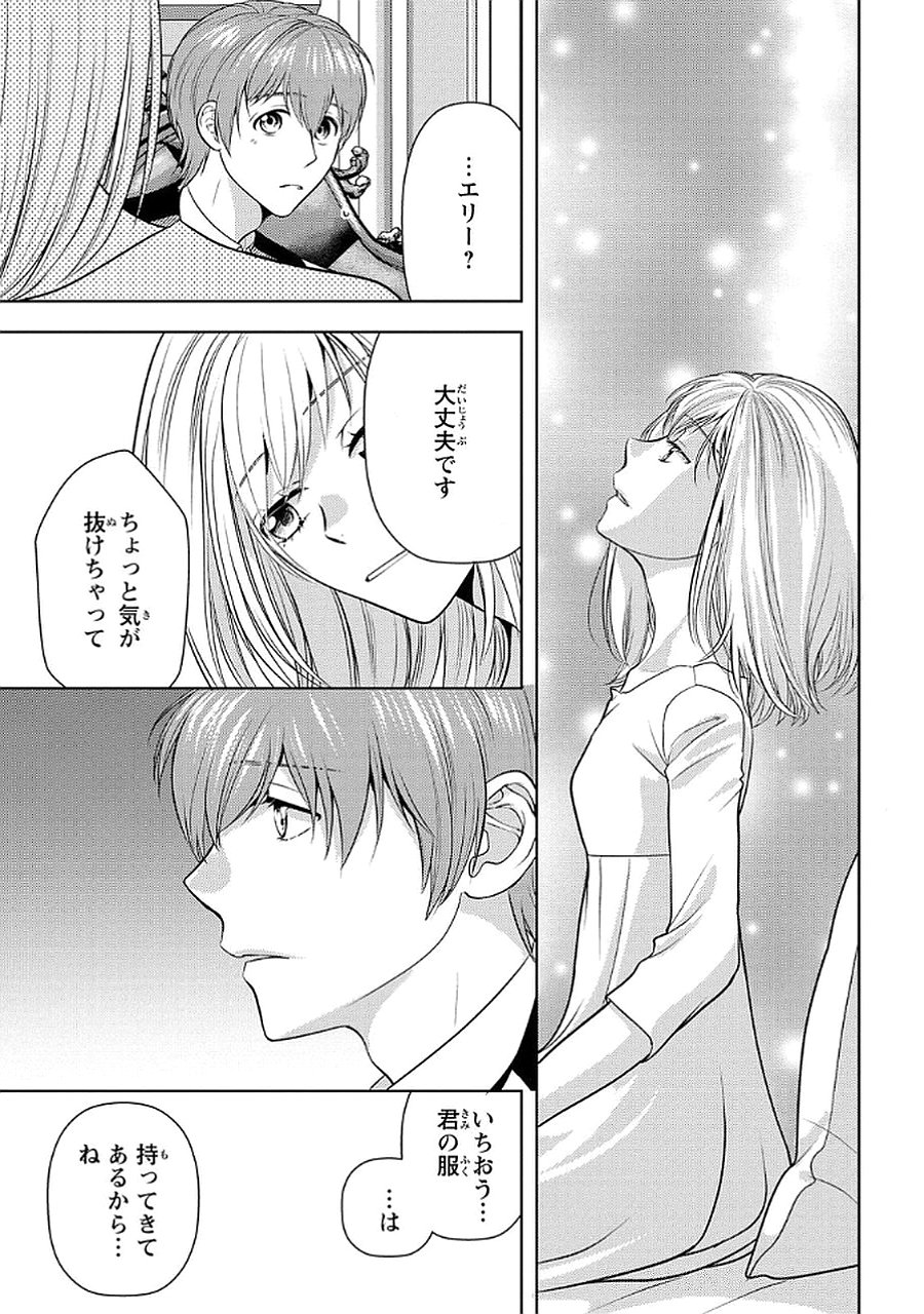 Boukun na Ane ni Suteraretara, Koushaku Kakka ni Hirowaremashita Chapter 5 3ページ