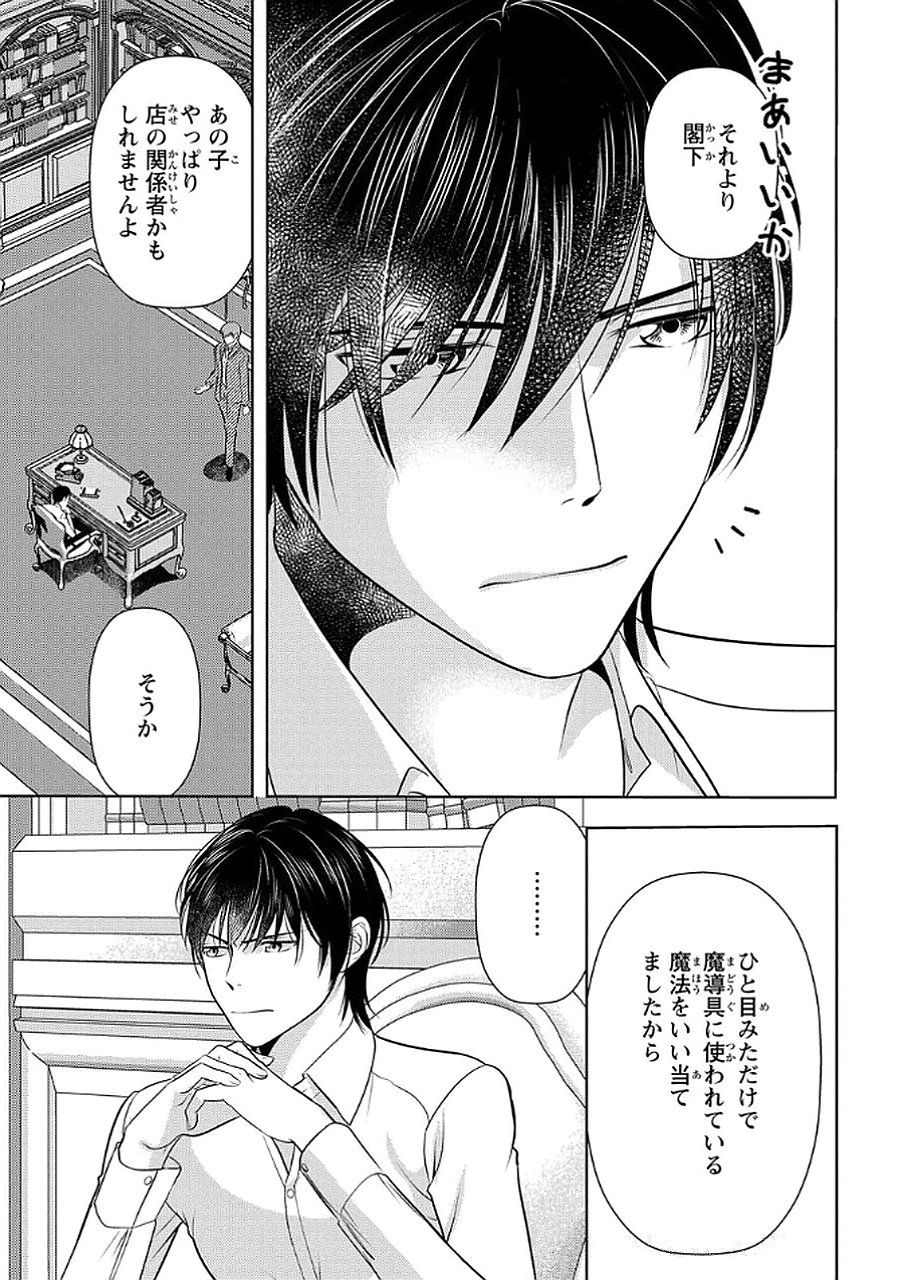Boukun na Ane ni Suteraretara, Koushaku Kakka ni Hirowaremashita Chapter 5 21ページ