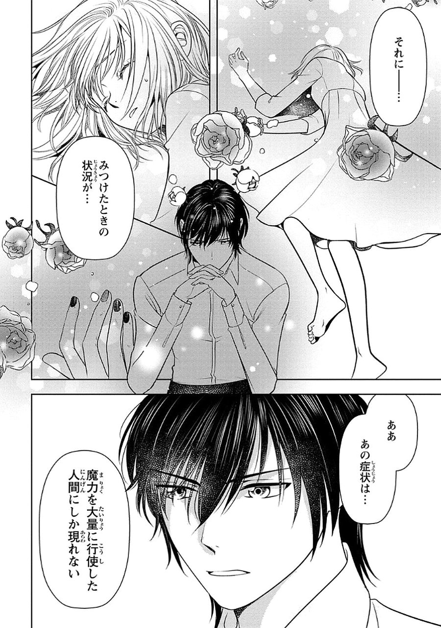 Boukun na Ane ni Suteraretara, Koushaku Kakka ni Hirowaremashita Chapter 5 22ページ