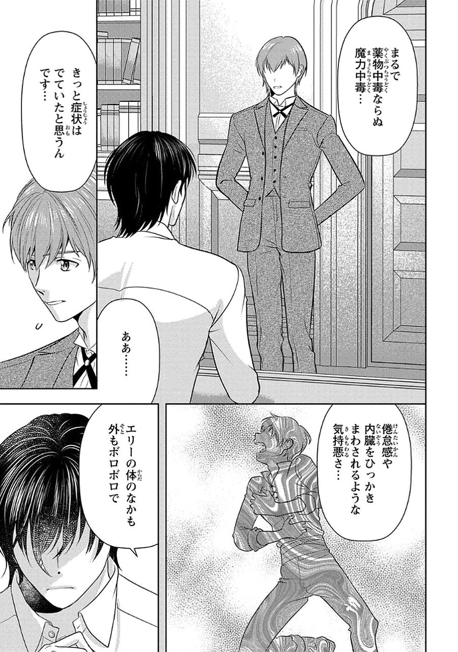 Boukun na Ane ni Suteraretara, Koushaku Kakka ni Hirowaremashita Chapter 5 23ページ