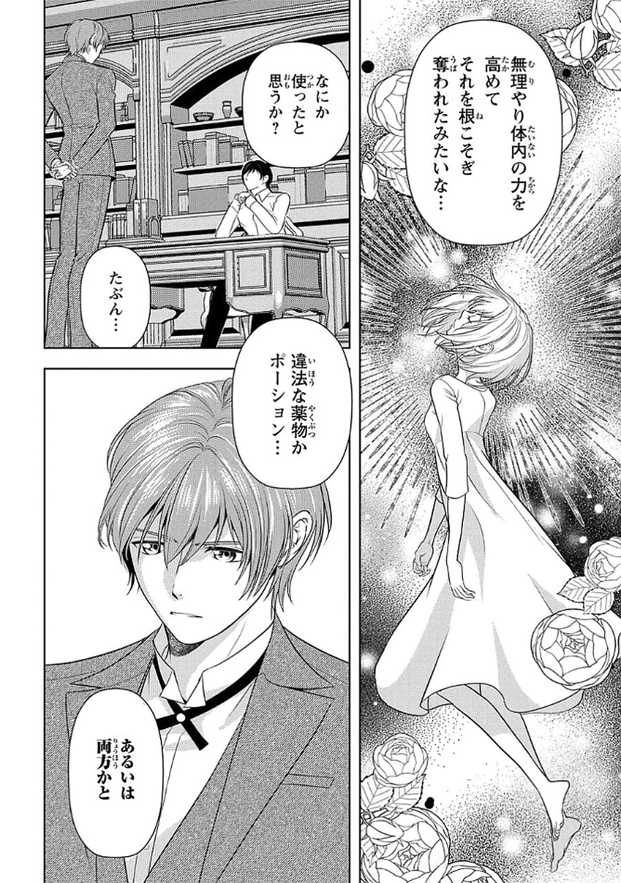 Boukun na Ane ni Suteraretara, Koushaku Kakka ni Hirowaremashita Chapter 5 24ページ