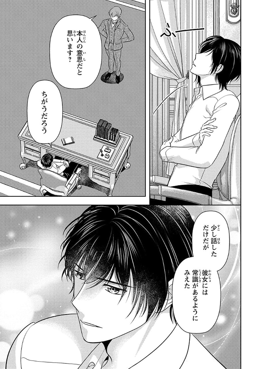 Boukun na Ane ni Suteraretara, Koushaku Kakka ni Hirowaremashita Chapter 5 25ページ