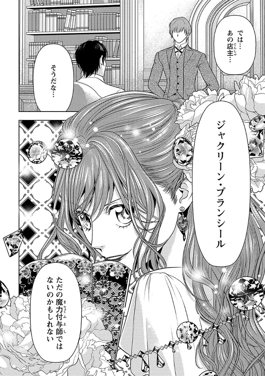 Boukun na Ane ni Suteraretara, Koushaku Kakka ni Hirowaremashita Chapter 5 26ページ