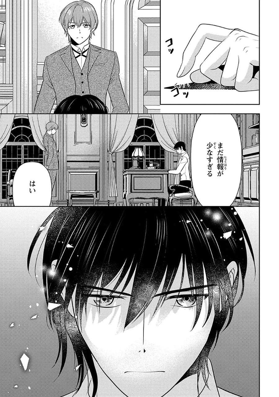 Boukun na Ane ni Suteraretara, Koushaku Kakka ni Hirowaremashita Chapter 5 27ページ