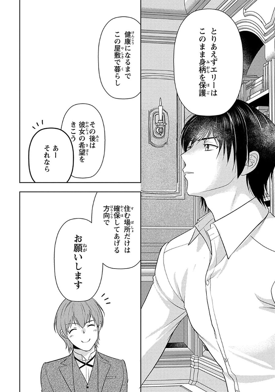 Boukun na Ane ni Suteraretara, Koushaku Kakka ni Hirowaremashita Chapter 5 28ページ
