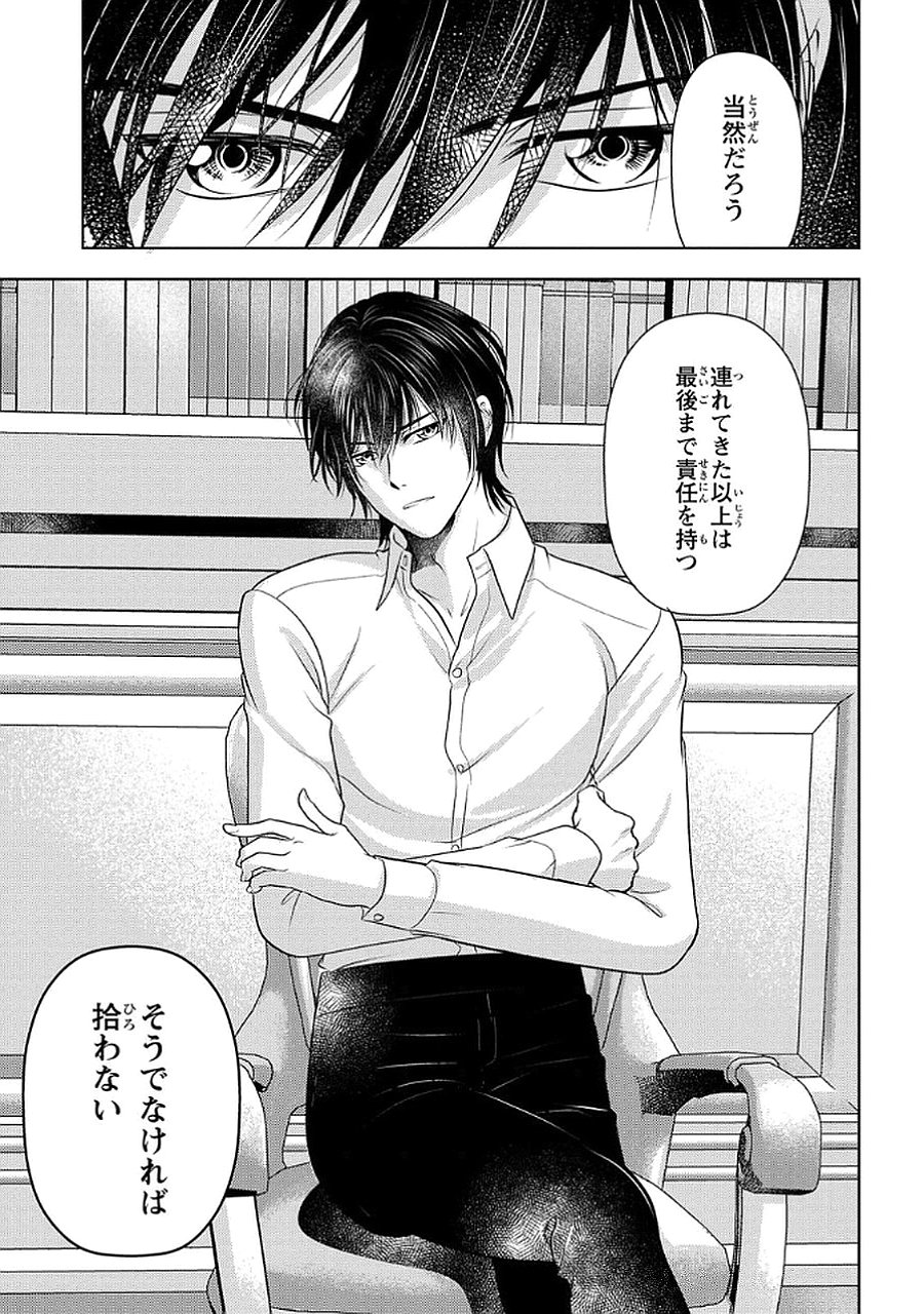 Boukun na Ane ni Suteraretara, Koushaku Kakka ni Hirowaremashita Chapter 5 29ページ